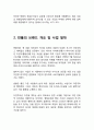 빈폴 브랜드분석과 빈폴 마케팅 SWOT,STP,4P전략분석및 빈폴 마케팅성과분석과 빈폴 향후전략 제안 4페이지