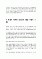 빈폴 브랜드분석과 빈폴 마케팅 SWOT,STP,4P전략분석및 빈폴 마케팅성과분석과 빈폴 향후전략 제안 8페이지