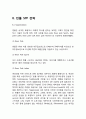 빈폴 브랜드분석과 빈폴 마케팅 SWOT,STP,4P전략분석및 빈폴 마케팅성과분석과 빈폴 향후전략 제안 12페이지