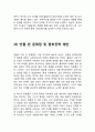 빈폴 브랜드분석과 빈폴 마케팅 SWOT,STP,4P전략분석및 빈폴 마케팅성과분석과 빈폴 향후전략 제안 18페이지