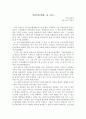 [독후감] 『88만원 세대』를 읽고.. _ 우석훈 저 1페이지