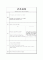 [성인간호학] 경막 외 출혈 EDH (Epidural Hemorrahge) 실습 케이스스터디 10페이지