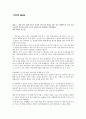 생활법률 1~14주차 퀴즈 Quiz 2페이지