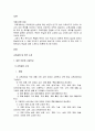 교육행정 정의, 교육행정 원리, 교육행정 성격, 교육행정 과업, 교육행정 과정, 교육행정 조직 개념, 교육행정조직 원리, 중앙 교육행정조직, 지방 교육행정조직, 교육행정 교육제도, 장학] 2페이지