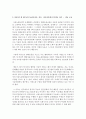 [세계의 역사 A형] 2013년 한 해 동안 동남아시아, 인도, 서아시아에서 일어난 사건이나 현상을 근거로 비판적이되 주체적인 글 - 아동 노동 6페이지