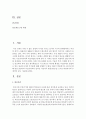 [세계의 역사 C형] 2013년 한 해 동안 중남미와 아프리카에서 일어난 사건이나 현상을 근거로 비판적이되 주체적인 글 – 빈곤 2페이지