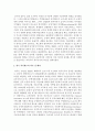 [세계의 역사 D형] 2013년 한 해 동안 프랑스를 제외한 유럽 지역에서 일어난 사건이나 현상을 근거로 비판적이되 주체적인 글 - 영국 복지 3페이지