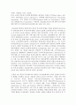 [세계의 역사 D형] 2013년 한 해 동안 프랑스를 제외한 유럽 지역에서 일어난 사건이나 현상을 근거로 비판적이되 주체적인 글 - 영국 복지 5페이지