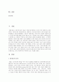 [세계의 역사 E형] 2013년 한 해 동안 미국에서 일어난 사건이나 현상을 근거로 비판적이되 주체적인 글 - 미국의 테러리즘 2페이지