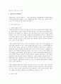 [세계의 역사 E형] 2013년 한 해 동안 미국에서 일어난 사건이나 현상을 근거로 비판적이되 주체적인 글 - 미국의 테러리즘 5페이지