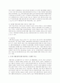 [세계의 역사 E형] 2013년 한 해 동안 미국에서 일어난 사건이나 현상을 근거로 비판적이되 주체적인 글 - 미국의 테러리즘 8페이지