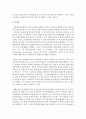 [세계의 역사 E형] 2013년 한 해 동안 미국에서 일어난 사건이나 현상을 근거로 비판적이되 주체적인 글 - 미국의 테러리즘 15페이지