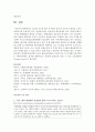 [세계의 역사 E형] 2013년 한 해 동안 미국에서 일어난 사건이나 현상을 근거로 비판적이되 주체적인 글 - 미국의 테러리즘 16페이지