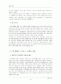 (생명과환경) 기후변화(climate change)가 가져올 결과에 대해서 고찰 4페이지