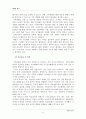 (생명과환경) 기후변화(climate change)가 가져올 결과에 대해서 고찰 6페이지