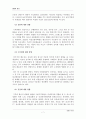 (생명과환경) 기후변화(climate change)가 가져올 결과에 대해서 고찰 8페이지