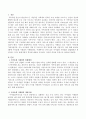 [아이돌봄지원법] 아이돌봄 지원법의 입법배경과 개정사항 그리고 돌봄사업의 경과에 대하여 조사하고 자신의 의견을 제시. 2페이지