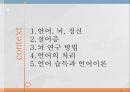 언어와 심리 - 신경언어학과 심리언어학  2페이지