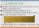 언어와 심리 - 신경언어학과 심리언어학  3페이지