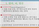 언어와 심리 - 신경언어학과 심리언어학  4페이지