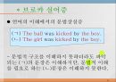 언어와 심리 - 신경언어학과 심리언어학  11페이지