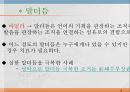 언어와 심리 - 신경언어학과 심리언어학  13페이지
