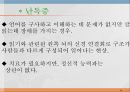 언어와 심리 - 신경언어학과 심리언어학  14페이지