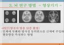 언어와 심리 - 신경언어학과 심리언어학  24페이지