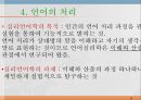 언어와 심리 - 신경언어학과 심리언어학  25페이지
