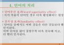 언어와 심리 - 신경언어학과 심리언어학  28페이지