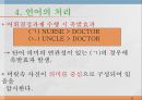 언어와 심리 - 신경언어학과 심리언어학  31페이지