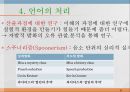 언어와 심리 - 신경언어학과 심리언어학  32페이지