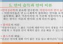 언어와 심리 - 신경언어학과 심리언어학  33페이지