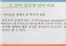 언어와 심리 - 신경언어학과 심리언어학  36페이지
