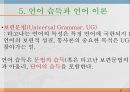언어와 심리 - 신경언어학과 심리언어학  37페이지