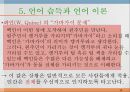 언어와 심리 - 신경언어학과 심리언어학  38페이지
