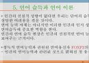 언어와 심리 - 신경언어학과 심리언어학  39페이지
