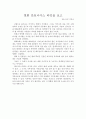 영화 안토니아스 라인을 보고 1페이지