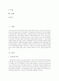 [세상읽기와 논술 A형] 1. 원자력발전소 증설과 관련한 찬반 논쟁을 조사하여 정리한 후 자신의 의견을 개진 2페이지