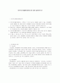 국민기초생활보장제도에 대해 설명 1페이지