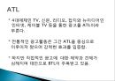 광고계 동향 - ATL과 BTL.PPT자료 2페이지