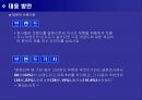 병원경영의 필요성과 바람직한 병원경영방안.ppt 17페이지