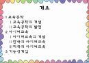 교육공학 .ppt 2페이지