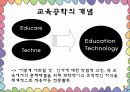 교육공학 .ppt 3페이지