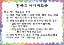 교육공학 .ppt 8페이지