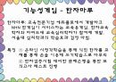 교육공학 .ppt 16페이지