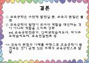 교육공학 .ppt 23페이지