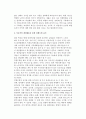 국제시장에서 기업의 성공방법 2페이지