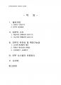 2014년 1학기 생산관리 중간시험과제물 공통(ERP의 구조,유연성,확장가능성,시스템선정) 2페이지