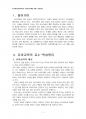 2014년 1학기 유아교육개론 중간시험과제물 B형(유아교육의교수학습원리, 유아시설과환경) 3페이지